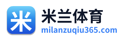 米兰体育